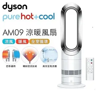 Dyson Air Multiplier 涼暖器流倍增器 AM09 白銀色