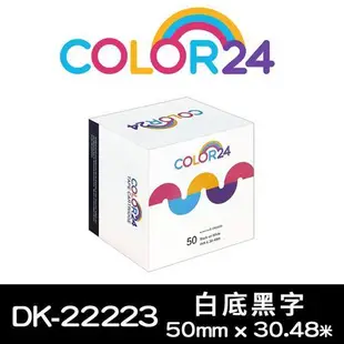 【COLOR24】for Brother 白底黑字 DK-22223 紙質連續相容標籤帶 (寬度50mm) (適用 QL-500 / QL-570