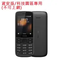 在飛比找momo購物網優惠-【NOKIA】215 4G 經典直立機(資安版/贈皮套)