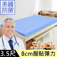 在飛比找PChome24h購物優惠-LooCa美國抗菌彈力8cm記憶床墊-單大3.5尺