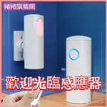 西瑞定製錄音歡迎光臨感應器進齣門店鋪來人語音提醒報警迎賓門鈴 歡迎光臨門鈴 電鈴 迎賓器 紅外線感應警報器 自動感應來客