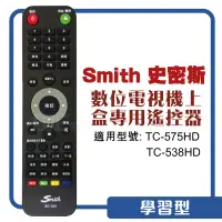 在飛比找露天拍賣優惠-[百威電子]附發票 原廠 Smith 史密斯數位電視機上盒專