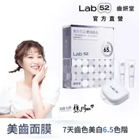 在飛比找蝦皮商城優惠-【Lab52齒妍堂】牙齒美白抗染雙效組｜衛福部核可牙齒美白 