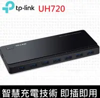 在飛比找神腦生活優惠-TP-LINK UH720 USB 3.0 7埠集線器(含2