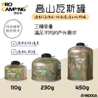 在飛比找蝦皮購物優惠-【野道家】ProCamping-領航家高山瓦斯罐 大-450