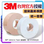 3M 宜拉膠帶 鼻胃管布膠 彈性膠帶 乳房手術 1吋(2.5X500公分) 裸捲售