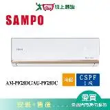 在飛比找遠傳friDay購物優惠-SAMPO聲寶4-6坪AM-PF28DC/AU-PF28DC