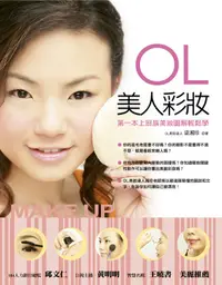 在飛比找誠品線上優惠-OL美人彩妝