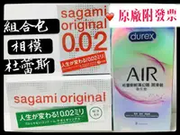 在飛比找樂天市場購物網優惠-新上市 杜蕾斯 相模保險套 組合包 輕薄幻隱潤滑裝 元祖相模