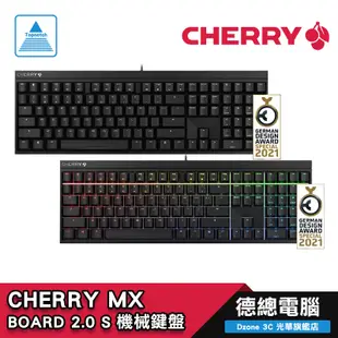 CHERRY 櫻桃 MX BOARD 2.0S 2.0 中文 鍵盤 RGB 青軸 紅軸 茶軸 光華商場
