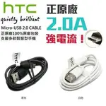 新版HTC原廠高速傳輸線MICROUSB充電線 三星.SONY.S4.蝴蝶機.M8(不附充電器)  請先詢問.有貨再下標