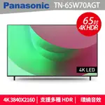 PANASONIC 國際牌 65型4K HDR GOOGLE 智慧顯示器 不含視訊盒 TN-65W70AGT