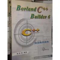 在飛比找蝦皮購物優惠-Borland C++ Builder 6實用教學寶典 蕭富