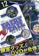 月刊FAIRY TAIL 情報特刊 Vol.12附軟膠吊飾.壓克力鑰匙圈.徽章.DVD