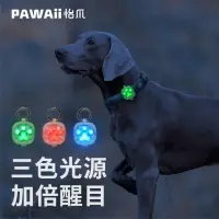 在飛比找松果購物優惠-Pawaii狗狗led發光防走失遛狗燈泰迪防車禍狗燈閃光燈寵