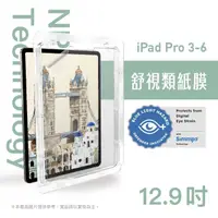 在飛比找momo購物網優惠-【Simmpo 簡單貼】iPad 12.9吋 iPad 舒視