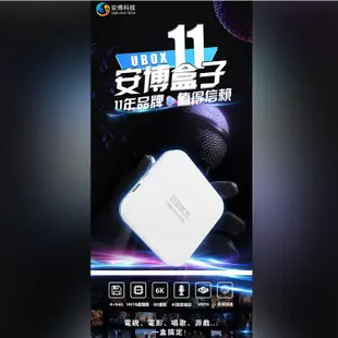 安博 盒子11 UBOX11 (X18) 第11代機上盒(4G/64G) 6K純淨版 追劇神器 電視盒