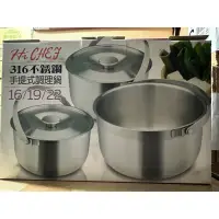 在飛比找蝦皮購物優惠-CHEF 掌廚 316不鏽鋼手提3入調理鍋(16cm+19c