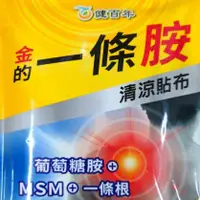 在飛比找蝦皮購物優惠-百健寶典 健百年 金的 一條胺 清涼貼布10片入 葡萄糖胺 