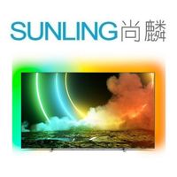 尚麟SUNLING 飛利浦 55吋 4K聯網 OLED 液晶電視 55OLED806 新款 55OLED706 來電優惠