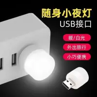 在飛比找蝦皮購物優惠-🍎小蘋果～💡省電小明燈💡🔥USB便攜式LED小夜燈