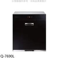 在飛比找環球Online優惠-櫻花【Q-7690L】玻璃觸控70cm(與Q7690L)烘碗