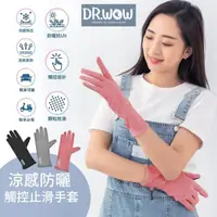 在飛比找momo購物網優惠-【DR. WOW】冰涼抗UV觸控止滑手套(一般款/加長款)