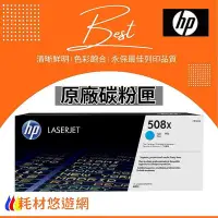 在飛比找Yahoo!奇摩拍賣優惠-HP CF361X / XC (508X) 藍色 原廠碳粉匣