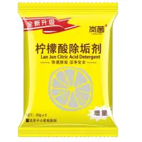 在飛比找松果購物優惠-【現貨當天出】檸檬酸除垢劑 單包10g 水垢清除劑 茶垢清潔