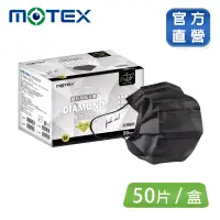 在飛比找博客來優惠-【MOTEX摩戴舒】 醫用口罩鑽石型成人小臉口罩(50片/盒