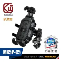 在飛比找Yahoo奇摩購物中心優惠-KEWIG 凱威格 MK5P-C5 減震 八爪 摩托車 機車