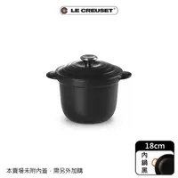 在飛比找COCORO Life優惠-【LE CREUSET】琺瑯鑄鐵萬用窈窕鑄鐵鍋 18CM 沉