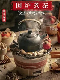 在飛比找Yahoo!奇摩拍賣優惠-炭爐茶圍爐煮茶壺套裝配件家用室內大號碳爐烤火裝備一套茶爐插電