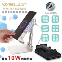 在飛比找PChome24h購物優惠-WELLY台灣製 三星 iPhone 10W快充 可調節桌面