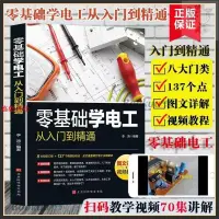 在飛比找蝦皮購物優惠-🔥全新 零基礎學電工從入門到精通新編實用電工手冊電工電子國標