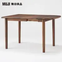 在飛比找momo購物網優惠-【MUJI 無印良品】木製橢圓餐桌/胡桃木/摺疊加長80-1