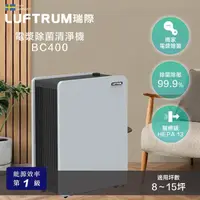在飛比找momo購物網優惠-【LUFTRUM 瑞際】電漿除菌清淨機BC400(BC400