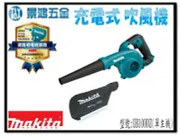 在飛比找Yahoo!奇摩拍賣優惠-宜昌(景鴻) 公司貨 MAKITA 牧田 UB100D 鋰電