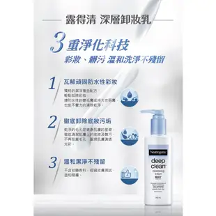 Neutrogena露得清 深層卸妝乳 200ml【家樂福】