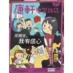 二手近全新✨康軒雜誌進階版第495期 2024年2月15日