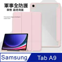 在飛比找PChome24h購物優惠-軍事全防護 三星 Samsung Galaxy Tab A9