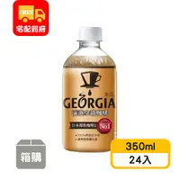 在飛比找蝦皮購物優惠-【喬亞GEORGIA】滴濾拿鐵咖啡(350ml*24入)