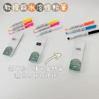 在飛比找蝦皮購物優惠-韓國MUNGYO Multi Chalk Pen 教授級粉筆