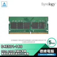 在飛比找蝦皮商城優惠-Synology 群暉科技 D4ES01-16G 記憶體 1