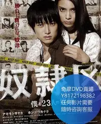 在飛比找Yahoo!奇摩拍賣優惠-DVD 海量影片賣場 奴隸區：我和我的23個奴隸/奴隸區：我