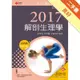 全方位護理應考ｅ寶典：解剖生理學）（2017最新版）[二手書_良好]81301097454 TAAZE讀冊生活網路書店