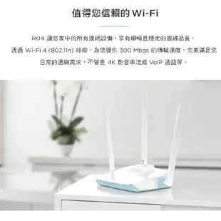 D-LINK R04 N300 無線寬頻路由器 無線分享 網路分享器 無線路由器 台灣製造【GAME休閒館】