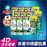 在飛比找遠傳friDay購物優惠-【日本 ARIEL】4D超濃縮抗菌洗衣膠囊/洗衣球 32顆袋
