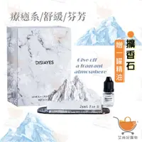 在飛比找蝦皮商城優惠-擴香石 阿爾卑斯山 贈精油 香薰石 香氛石 薰香石 擺件 擺