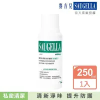 在飛比找momo購物網優惠-【SAUGELLA 賽吉兒】菁萃潔浴凝露250ml(加強型)